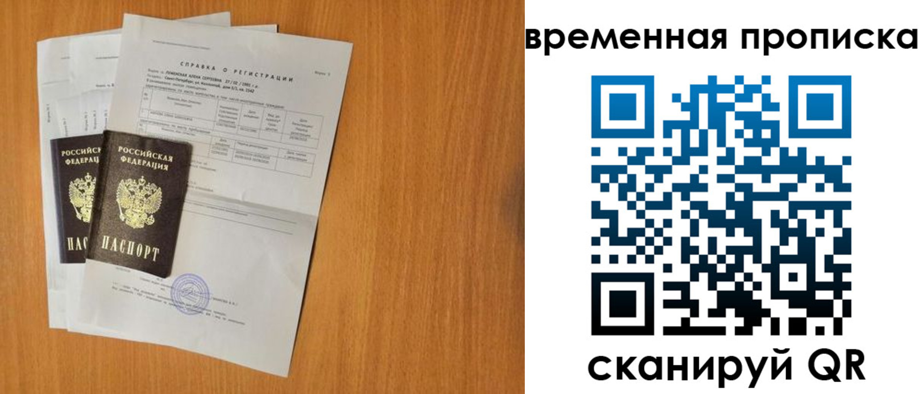 прописка законно в Мариинском Посаде