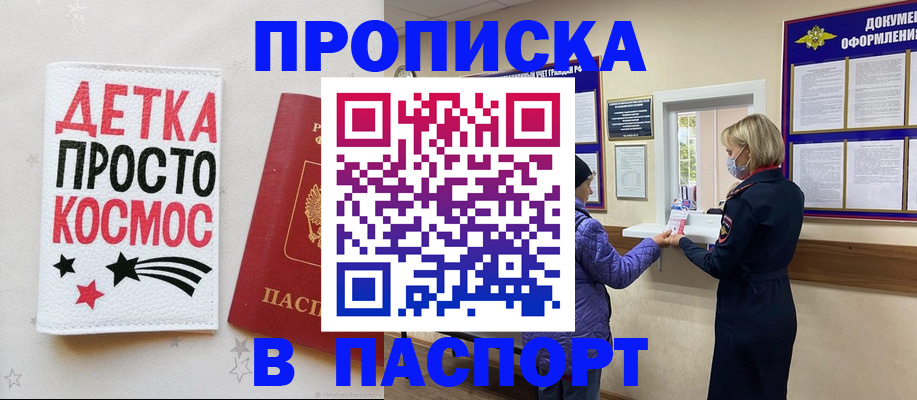 прописка законно в Мариинском Посаде